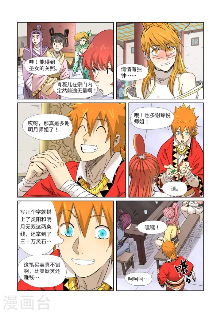 漫画《妖神记》第342话1 交流会还没完第10张图