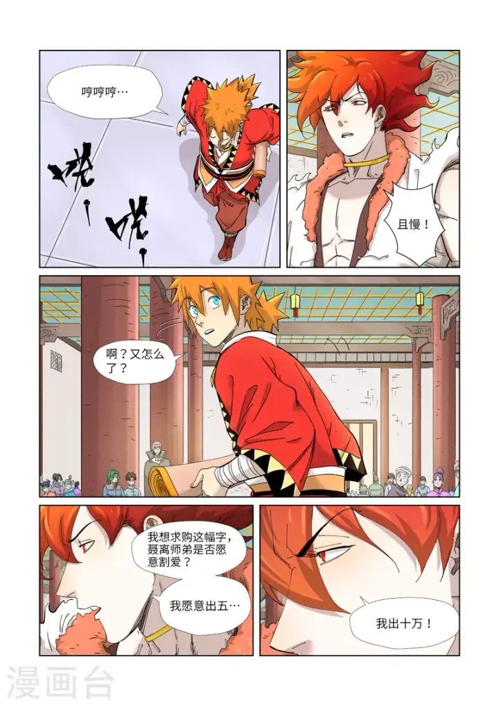 漫画《妖神记》第342话1 交流会还没完第2张图