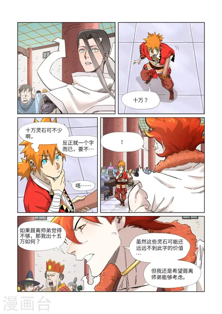 漫画《妖神记》第342话1 交流会还没完第3张图