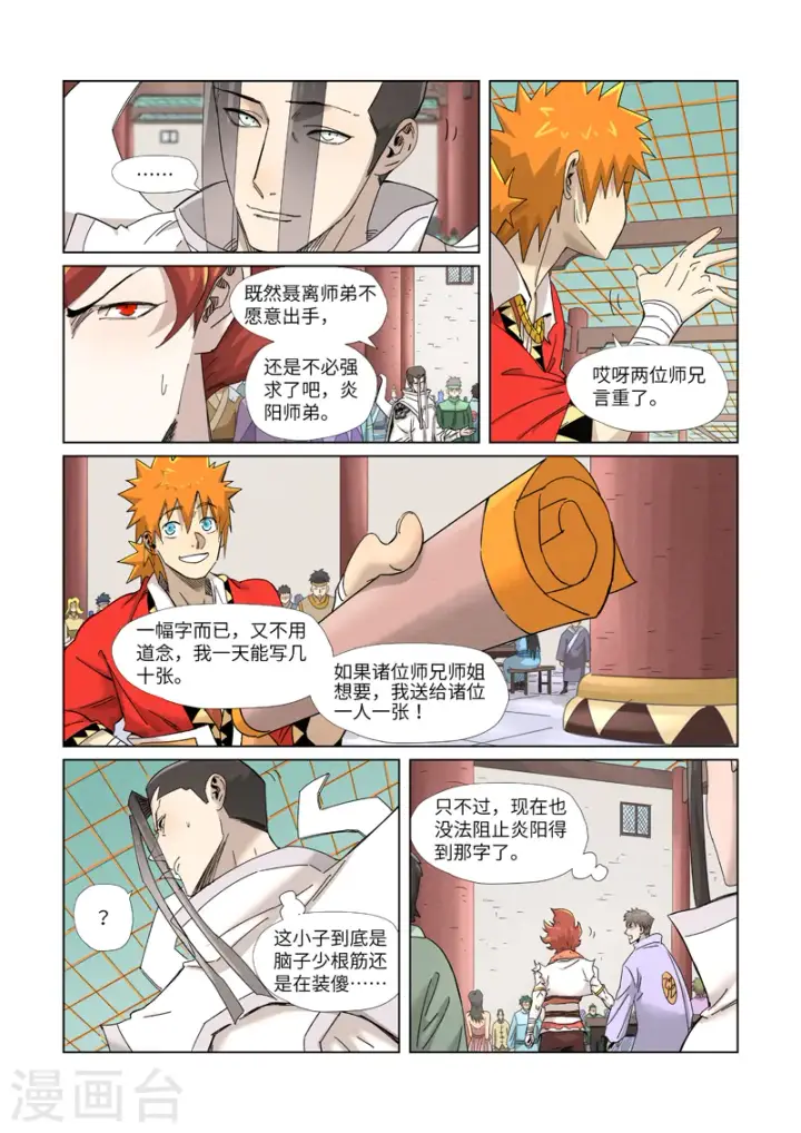 漫画《妖神记》第342话1 交流会还没完第4张图