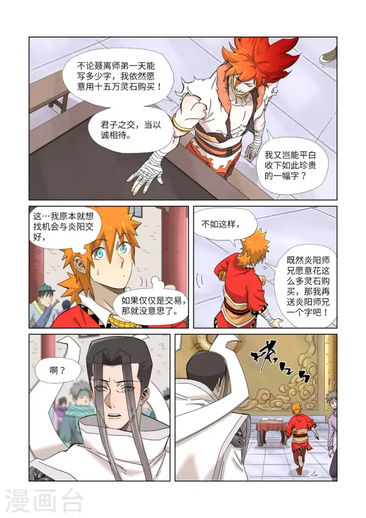 漫画《妖神记》第342话1 交流会还没完第5张图