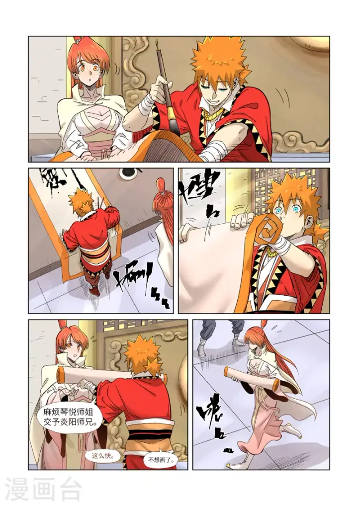 漫画《妖神记》第342话1 交流会还没完第6张图