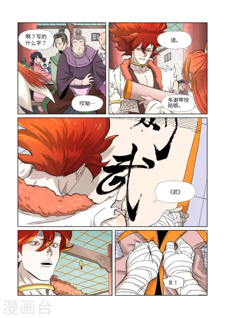 漫画《妖神记》第342话1 交流会还没完第7张图