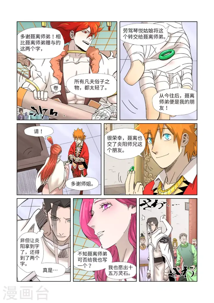 漫画《妖神记》第342话1 交流会还没完第8张图