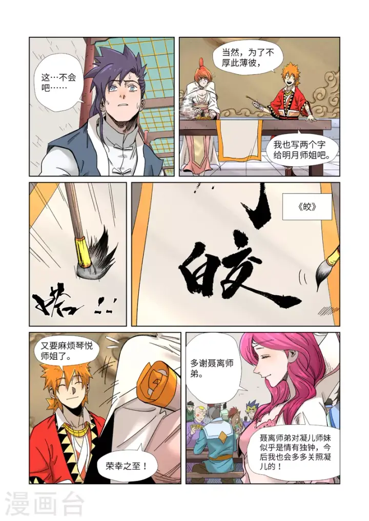 漫画《妖神记》第342话1 交流会还没完第9张图