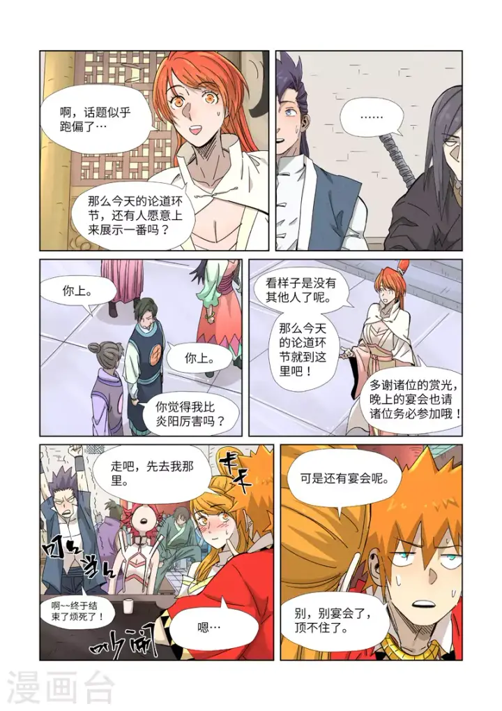 漫画《妖神记》第342话2 交流会还没完第10张图