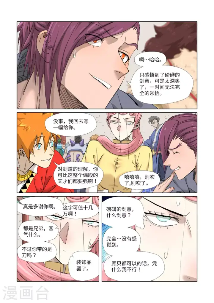 漫画《妖神记》第342话2 交流会还没完第3张图