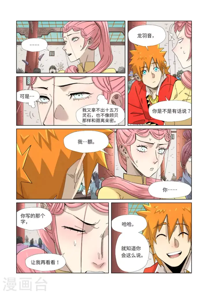 漫画《妖神记》第342话2 交流会还没完第4张图