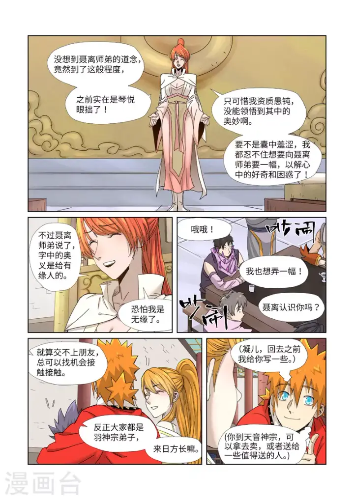 漫画《妖神记》第342话2 交流会还没完第6张图