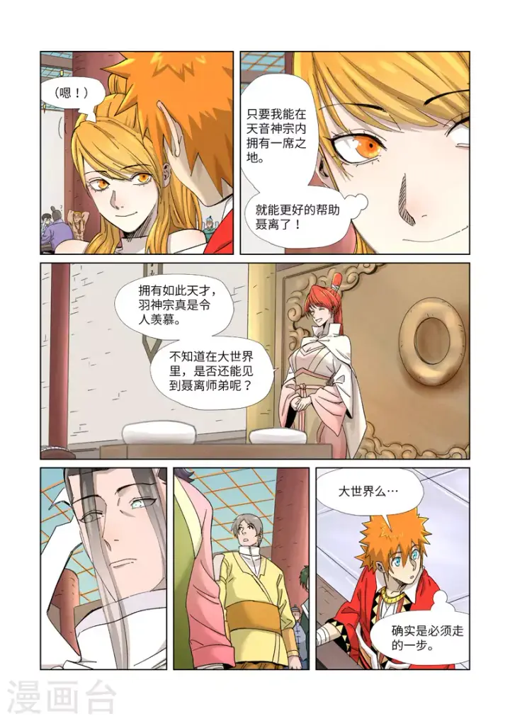 漫画《妖神记》第342话2 交流会还没完第7张图