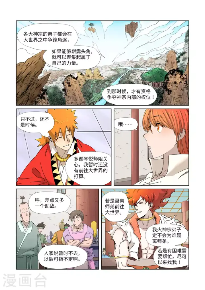 漫画《妖神记》第342话2 交流会还没完第8张图