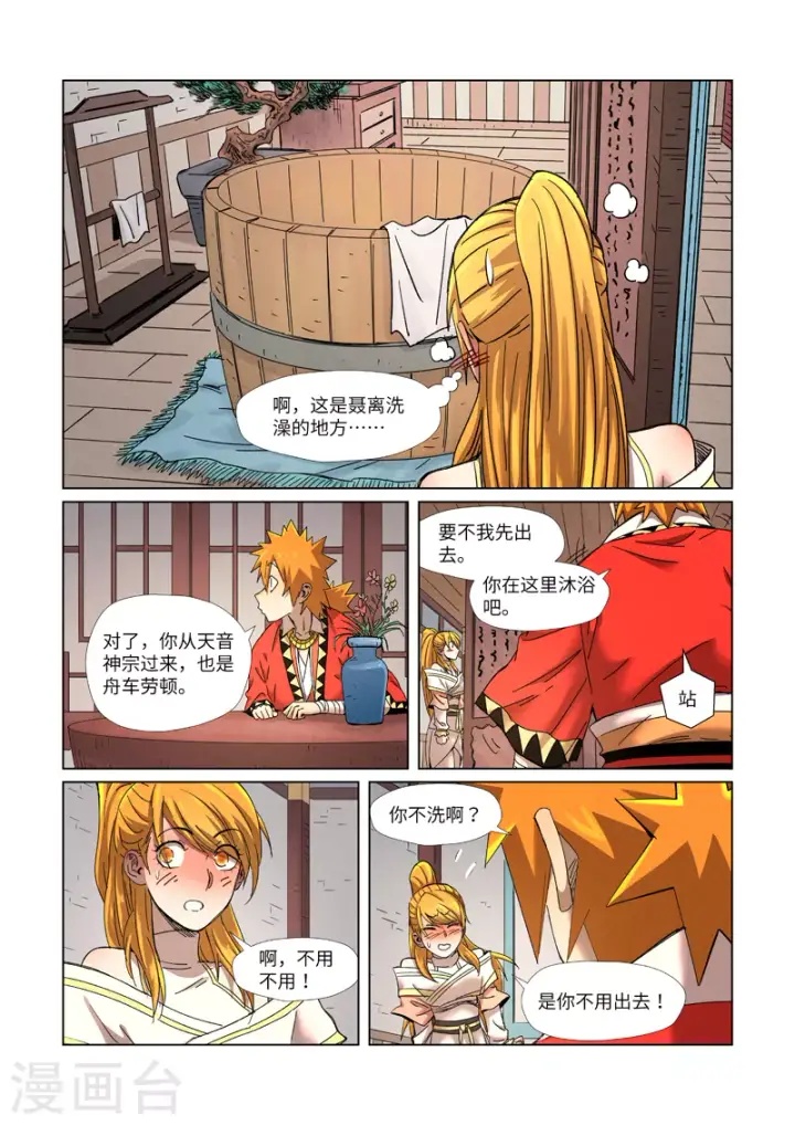 漫画《妖神记》第343话1 沐浴第10张图