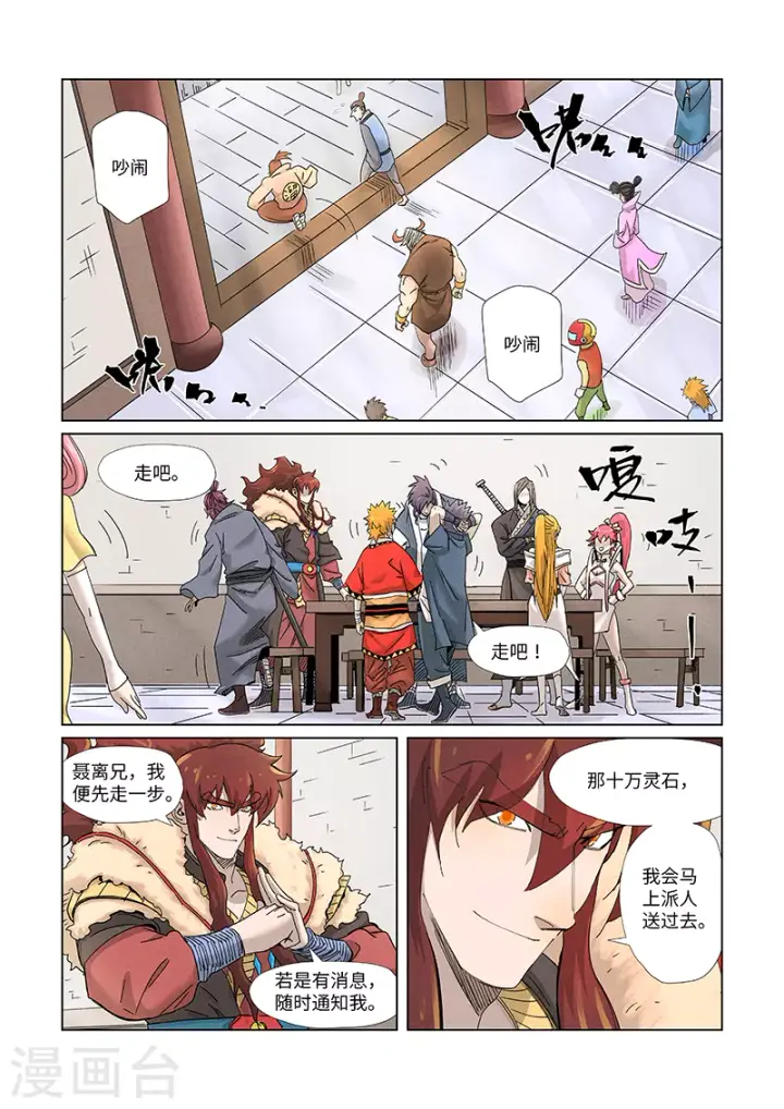 漫画《妖神记》第343话1 沐浴第2张图