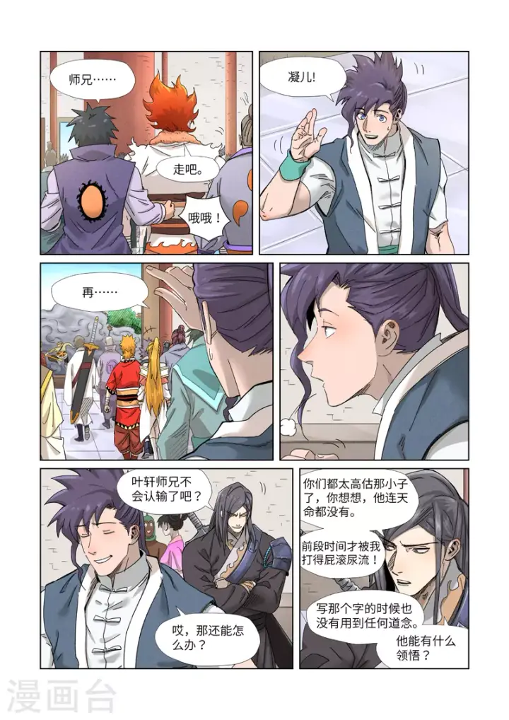 漫画《妖神记》第343话1 沐浴第4张图
