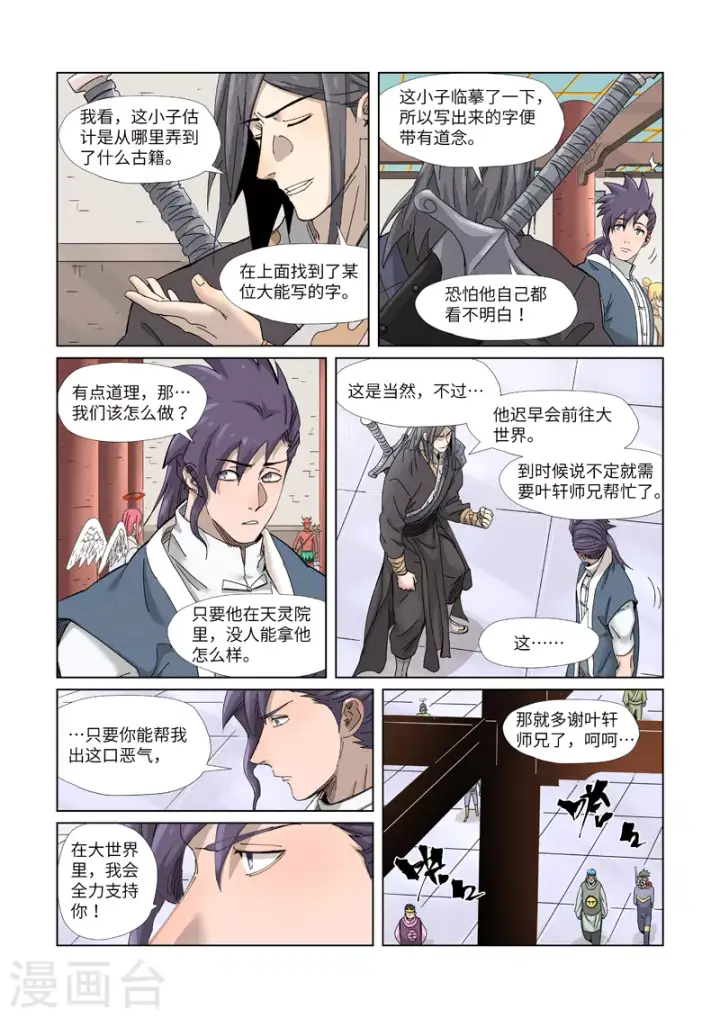 漫画《妖神记》第343话1 沐浴第5张图