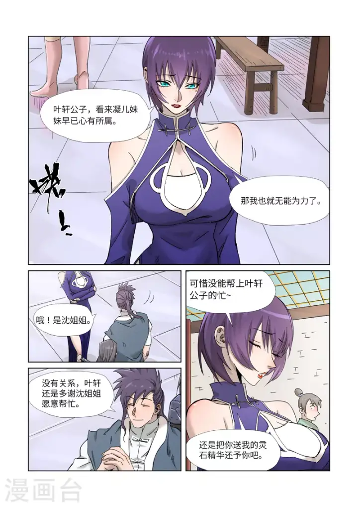 漫画《妖神记》第343话1 沐浴第6张图