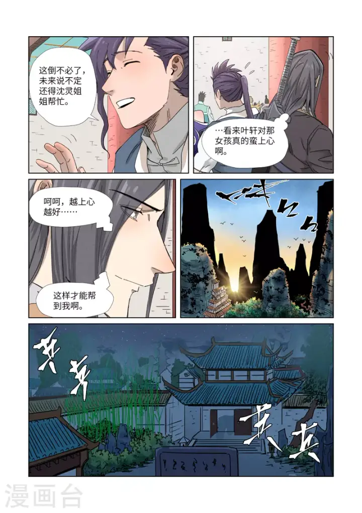 漫画《妖神记》第343话1 沐浴第7张图