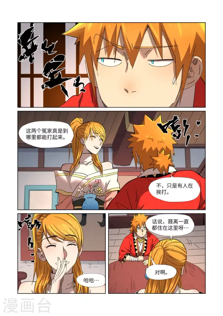 漫画《妖神记》第343话1 沐浴第8张图