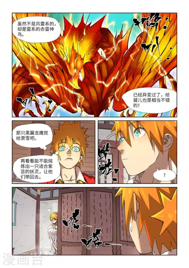 漫画《妖神记》第343话2 沐浴第10张图