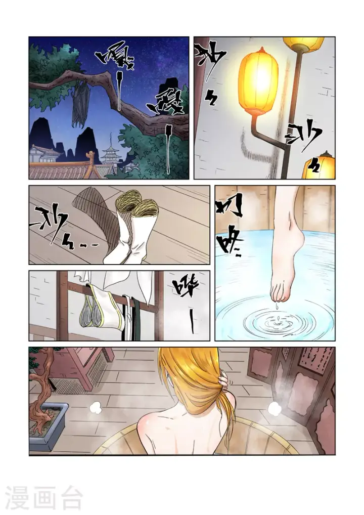 漫画《妖神记》第343话2 沐浴第2张图