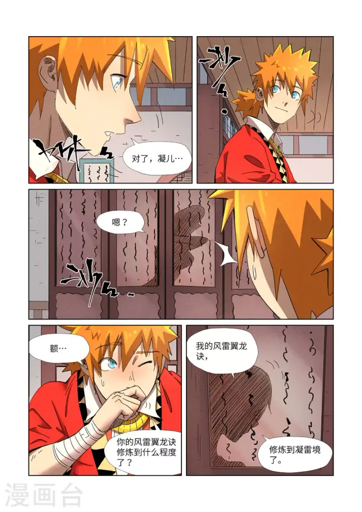 漫画《妖神记》第343话2 沐浴第3张图