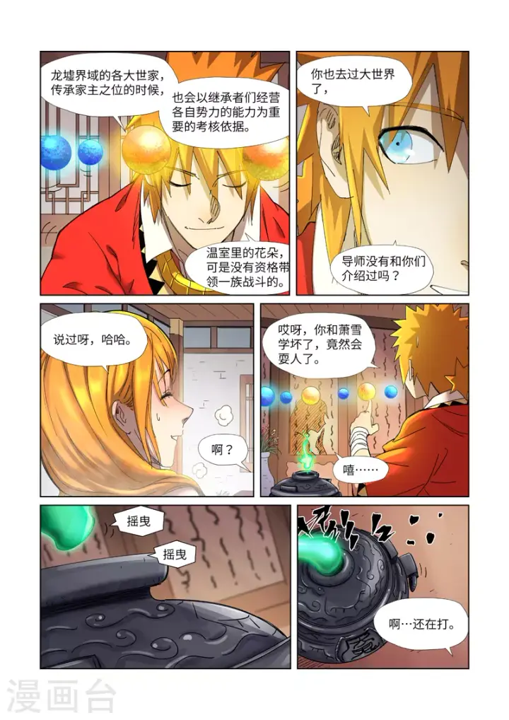 漫画《妖神记》第343话2 沐浴第6张图