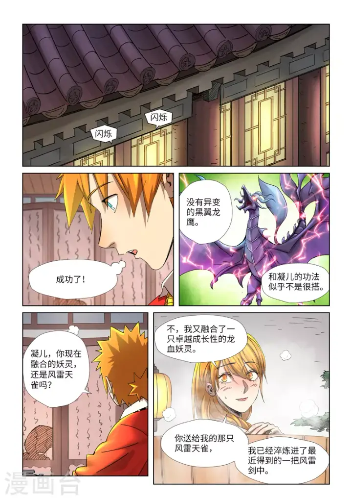 漫画《妖神记》第343话2 沐浴第7张图