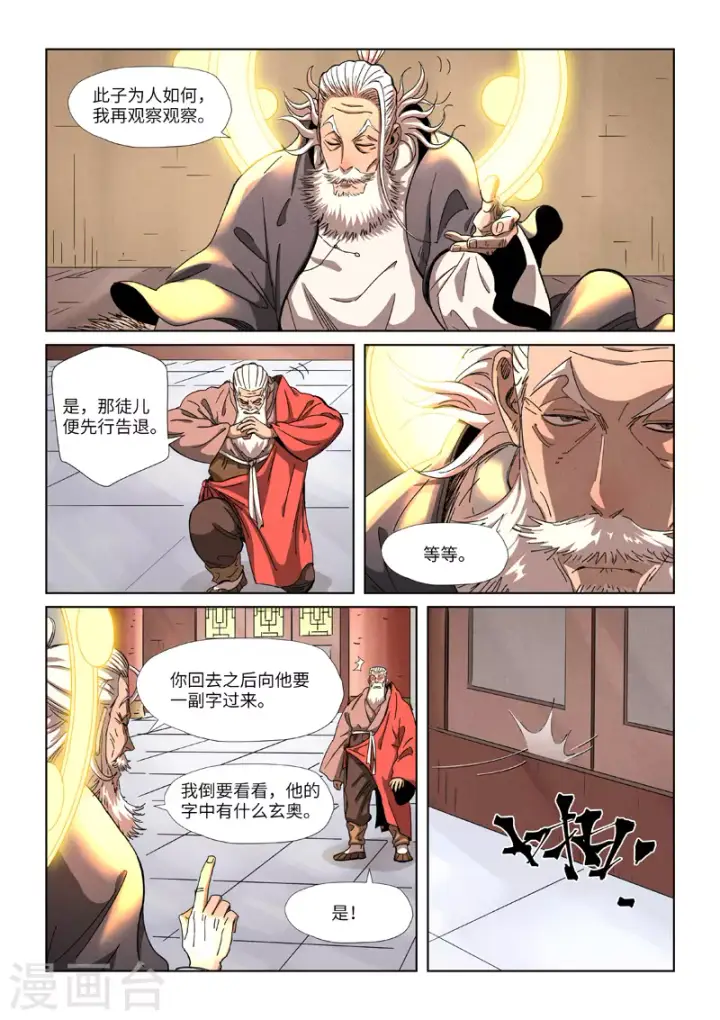 漫画《妖神记》第344话1 天云神尊第10张图