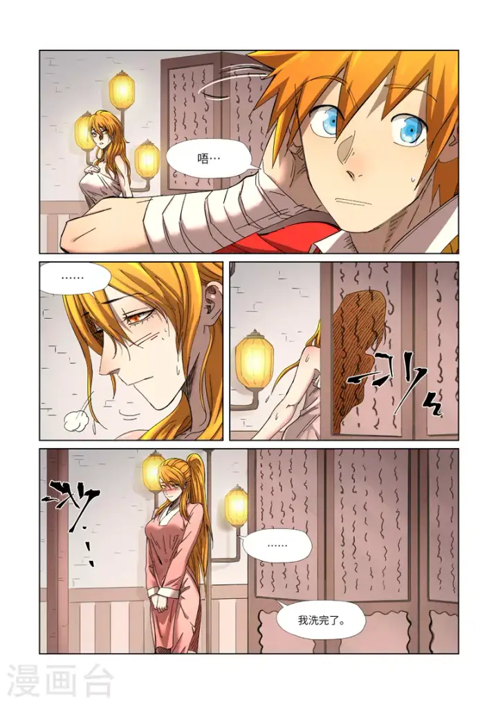 漫画《妖神记》第344话1 天云神尊第3张图