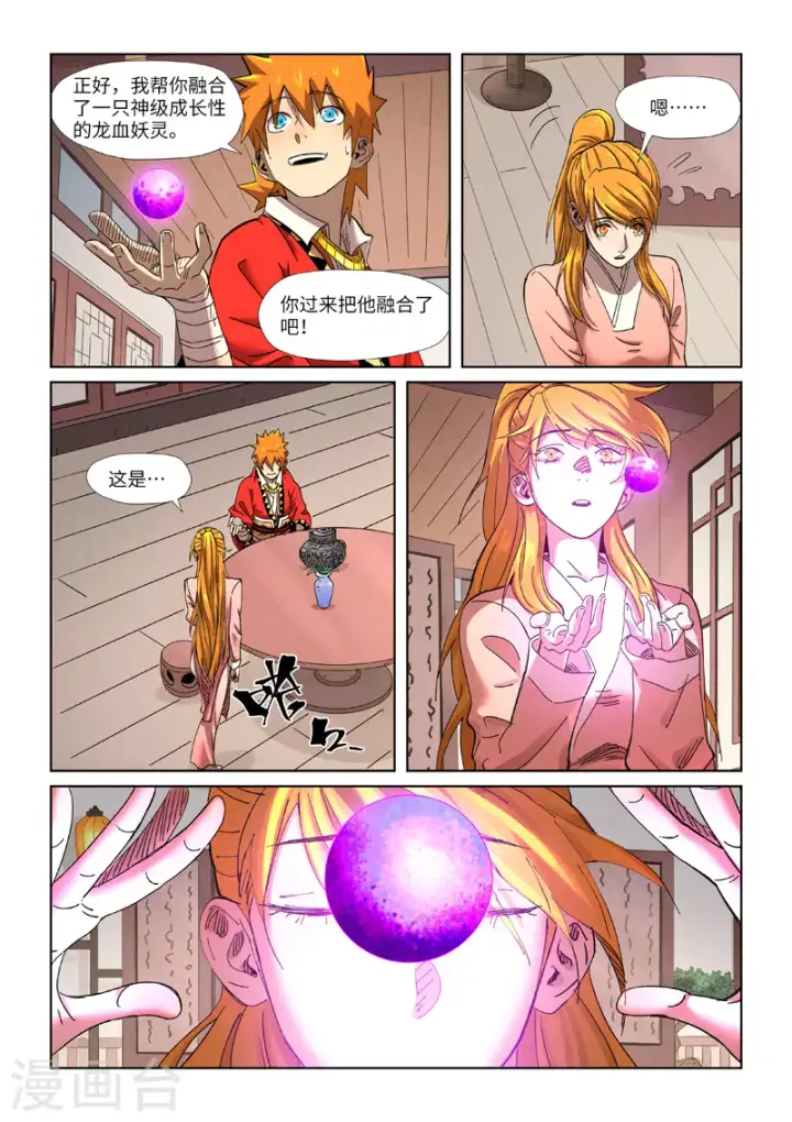 漫画《妖神记》第344话1 天云神尊第4张图
