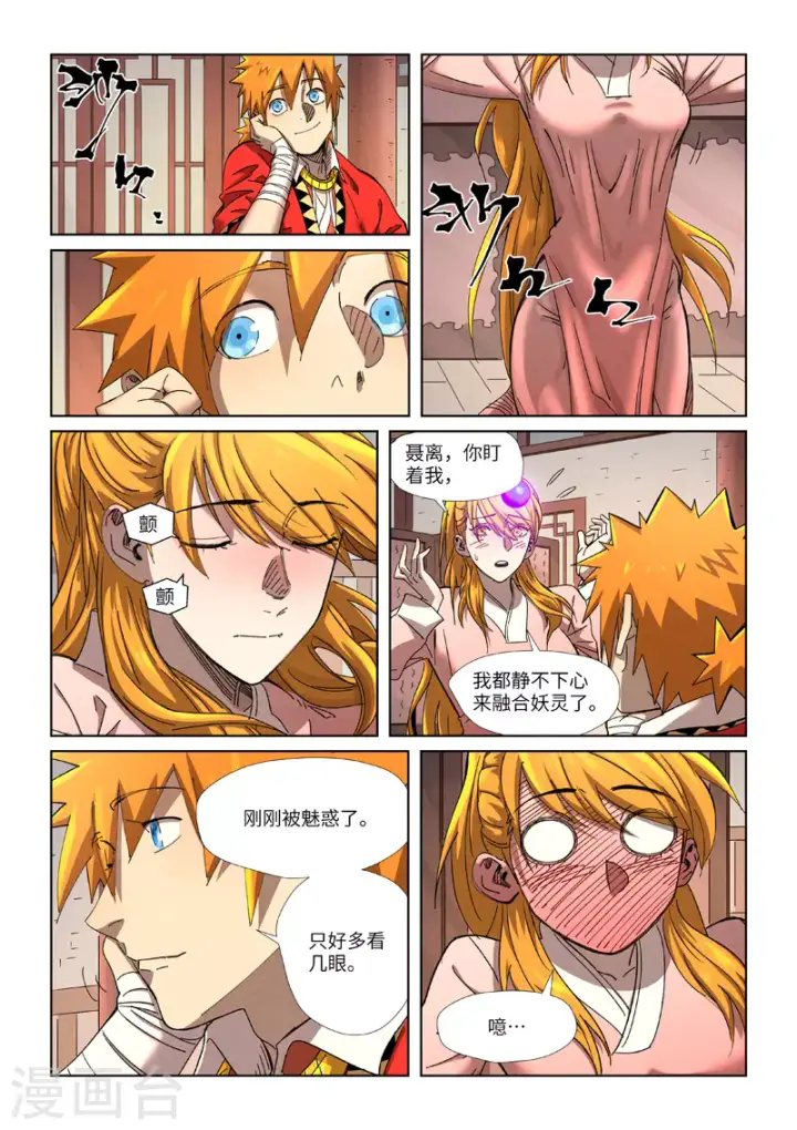 漫画《妖神记》第344话1 天云神尊第5张图