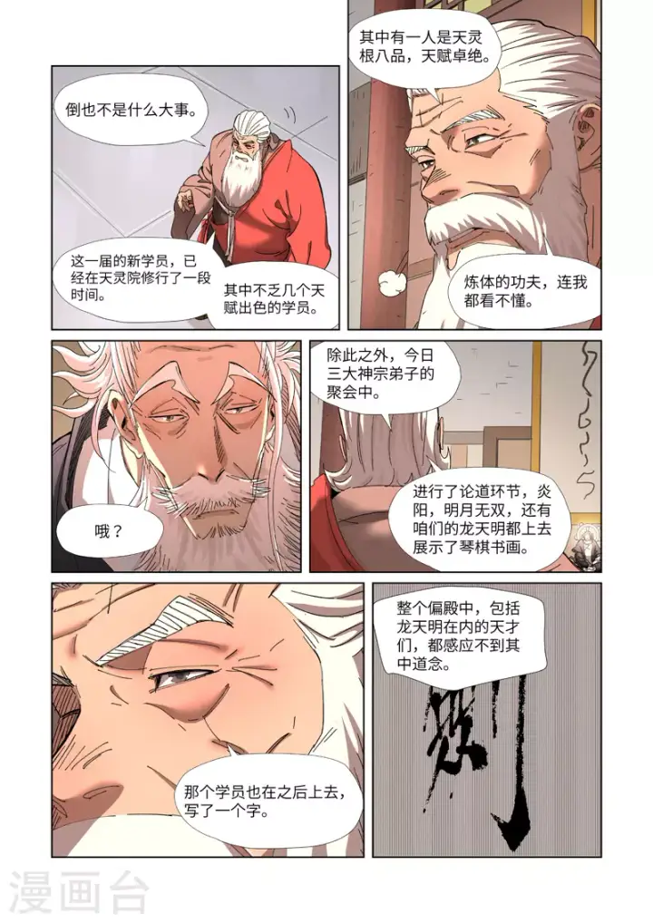漫画《妖神记》第344话1 天云神尊第8张图