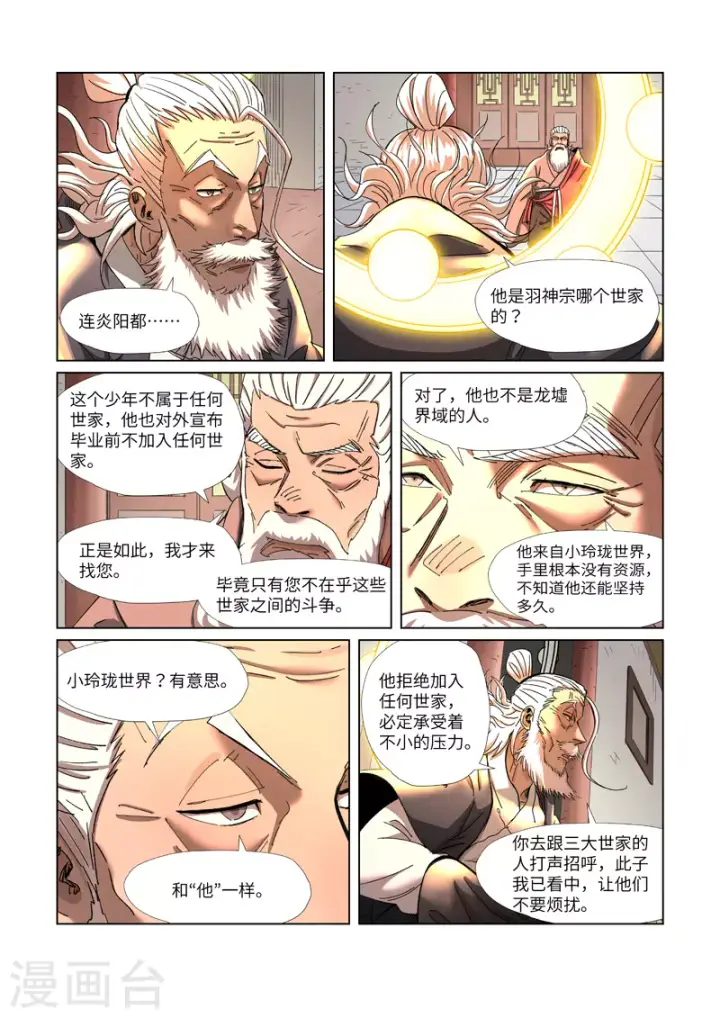 漫画《妖神记》第344话1 天云神尊第9张图