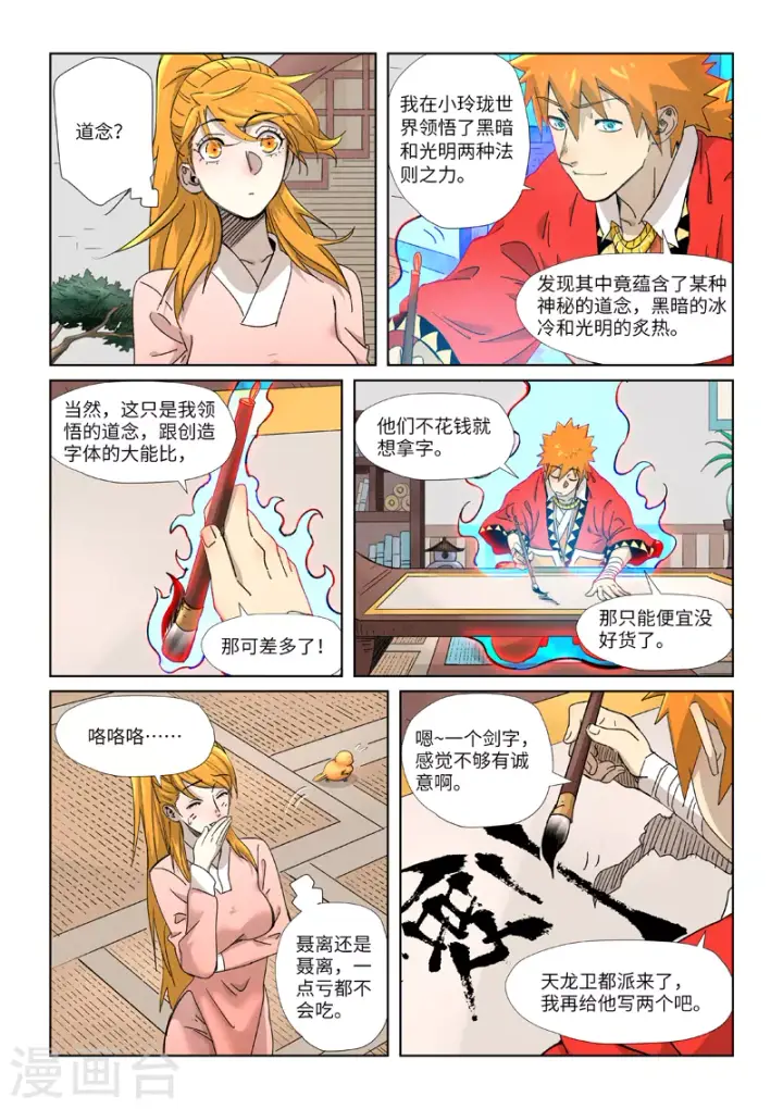 漫画《妖神记》第344话2 天云神尊第10张图