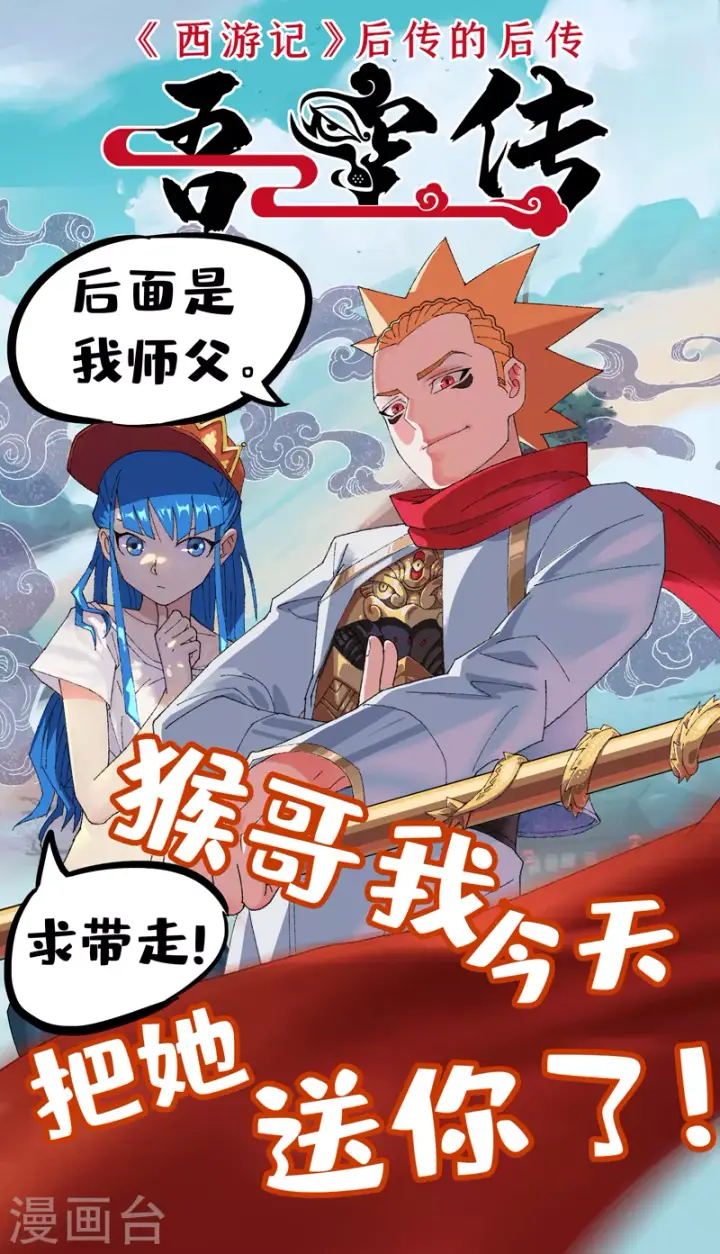漫画《妖神记》第344话2 天云神尊第12张图