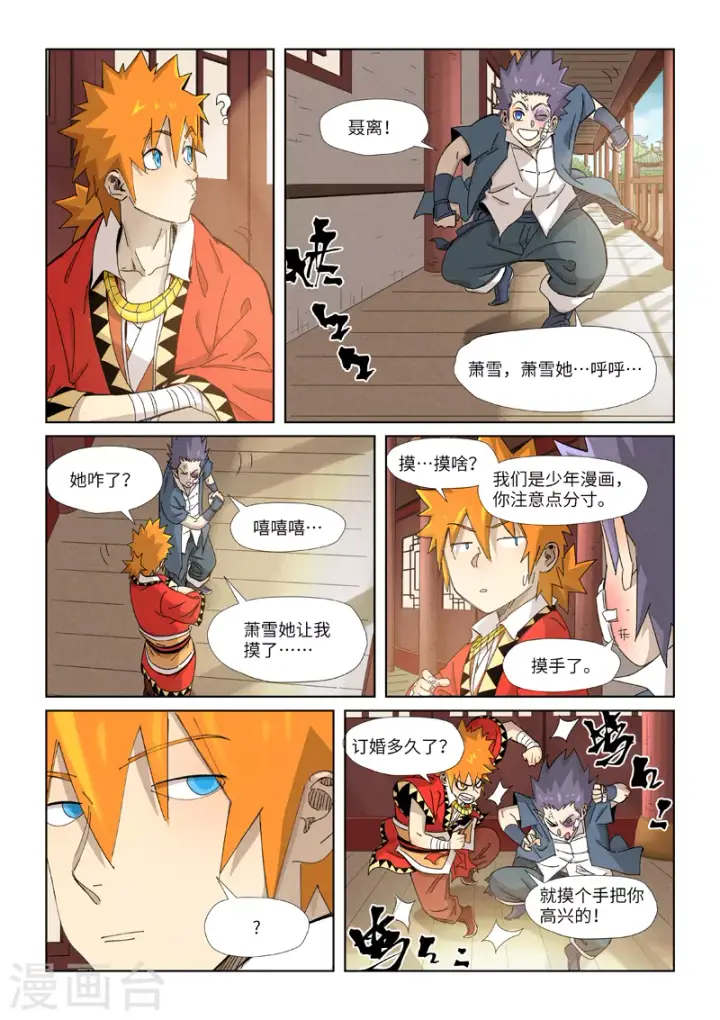漫画《妖神记》第344话2 天云神尊第2张图