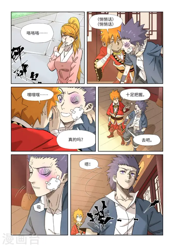 漫画《妖神记》第344话2 天云神尊第3张图
