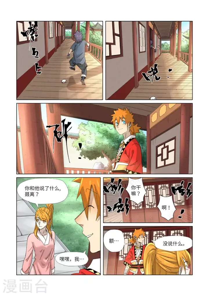 漫画《妖神记》第344话2 天云神尊第4张图