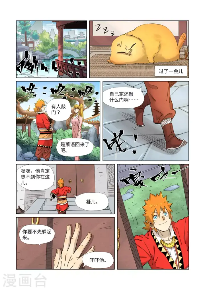 漫画《妖神记》第344话2 天云神尊第5张图