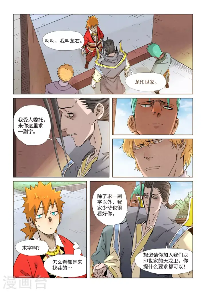 漫画《妖神记》第344话2 天云神尊第7张图