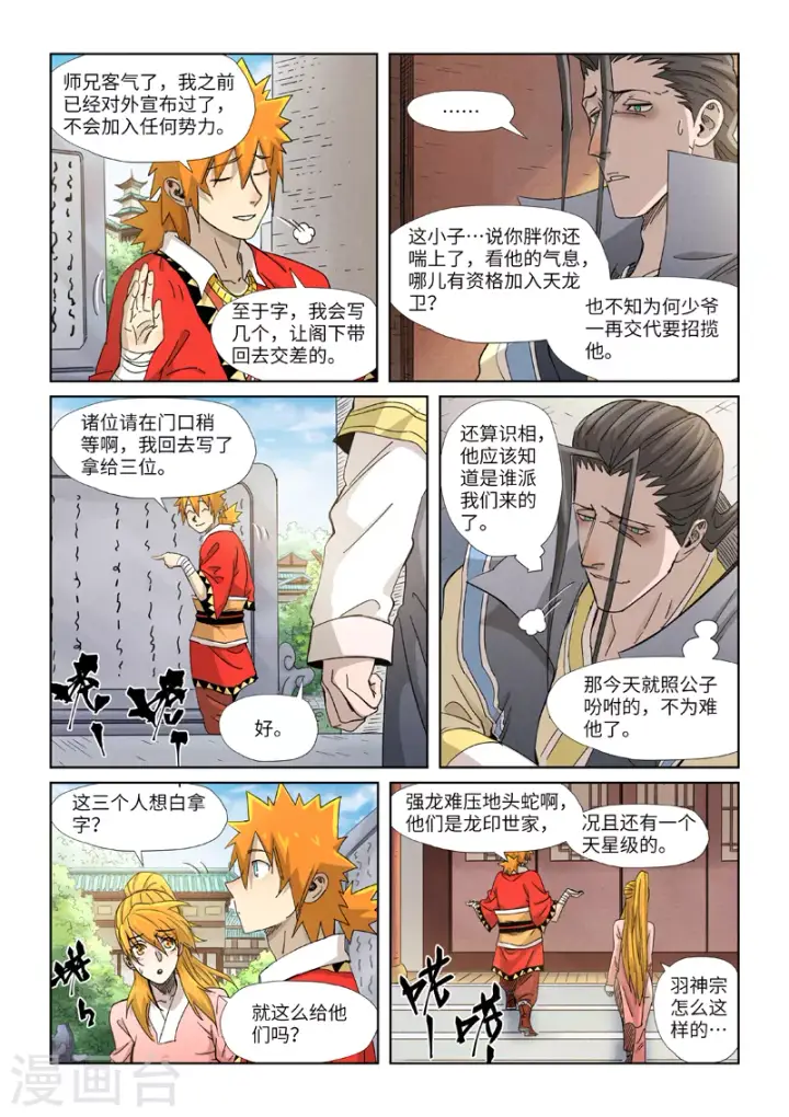 漫画《妖神记》第344话2 天云神尊第8张图