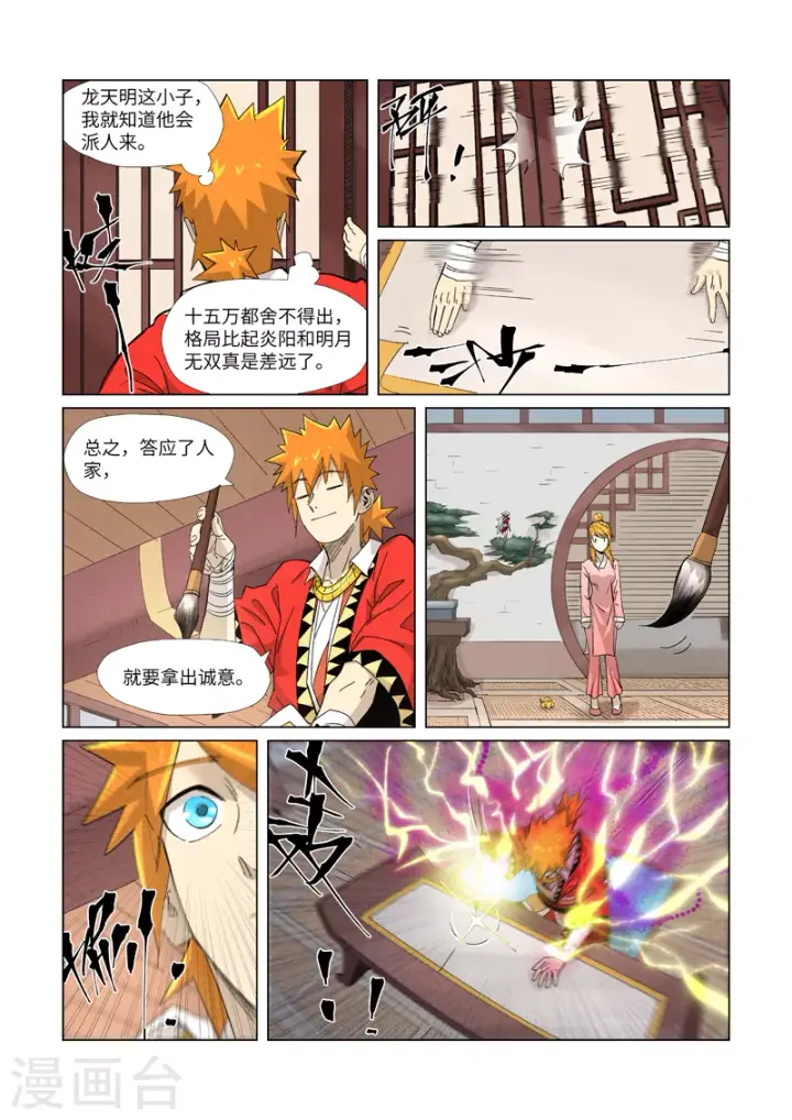漫画《妖神记》第344话2 天云神尊第9张图