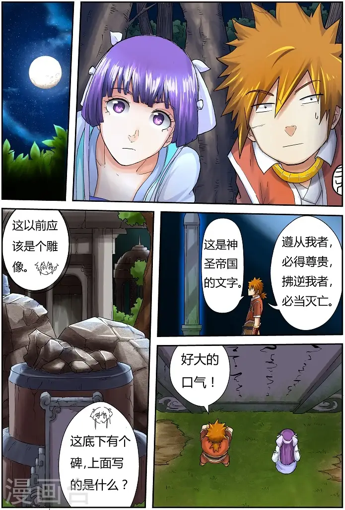 漫画《妖神记》第59话 跌落第3张图
