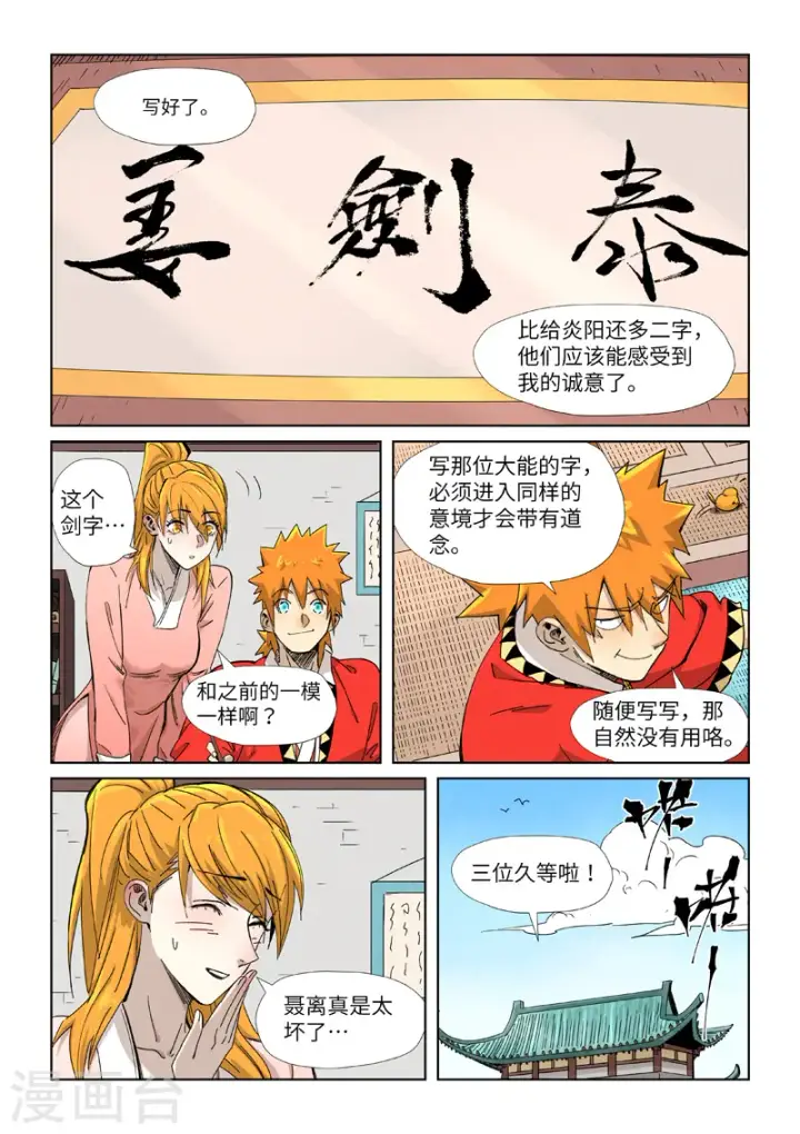 漫画《妖神记》第345话1 写了好多字第2张图