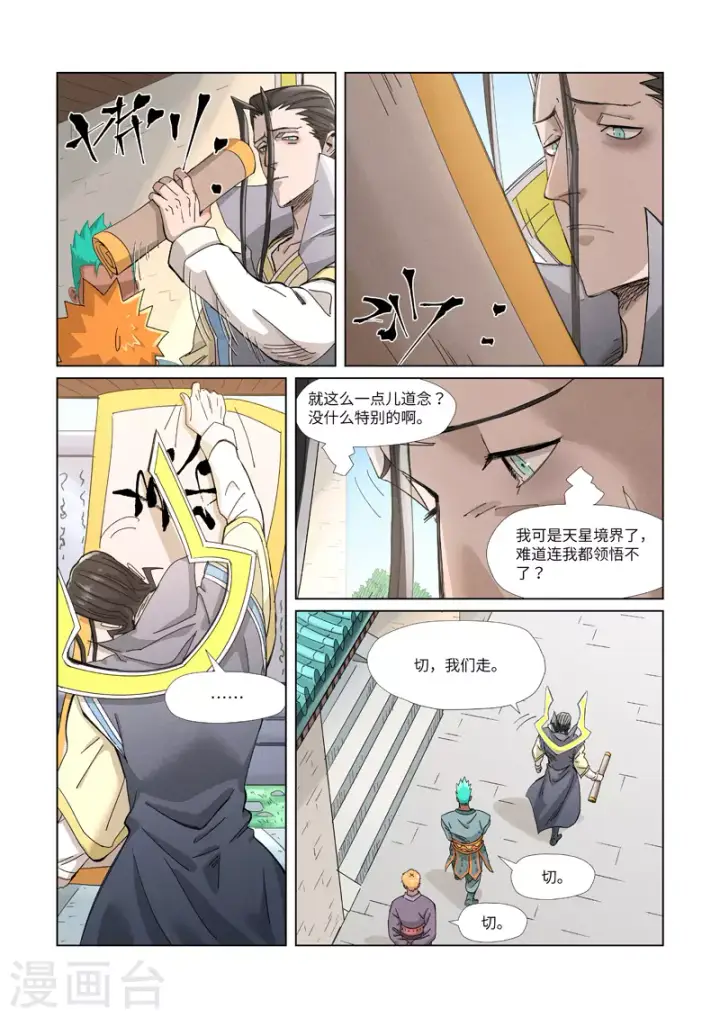漫画《妖神记》第345话1 写了好多字第3张图