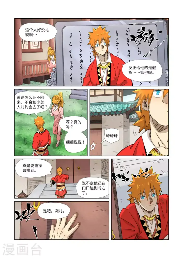 漫画《妖神记》第345话1 写了好多字第4张图