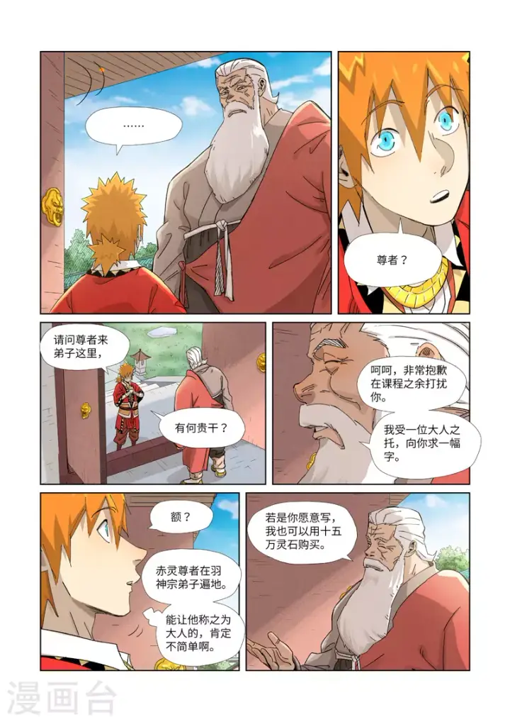 漫画《妖神记》第345话1 写了好多字第5张图