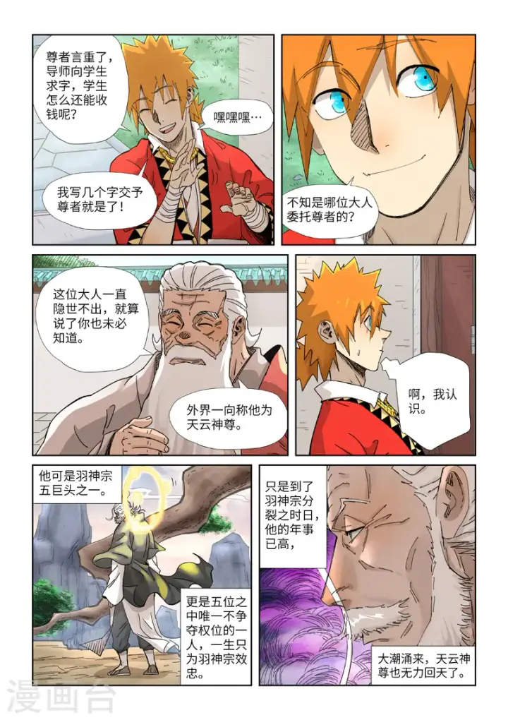 漫画《妖神记》第345话1 写了好多字第6张图