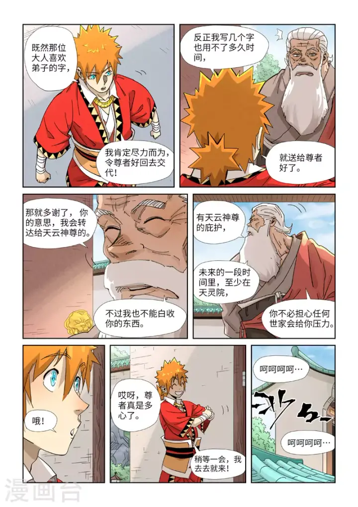 漫画《妖神记》第345话1 写了好多字第7张图