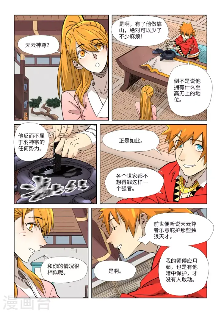 漫画《妖神记》第345话1 写了好多字第8张图